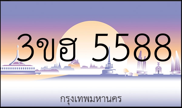3ขฮ 5588